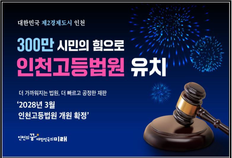 인천고등법원.JPG