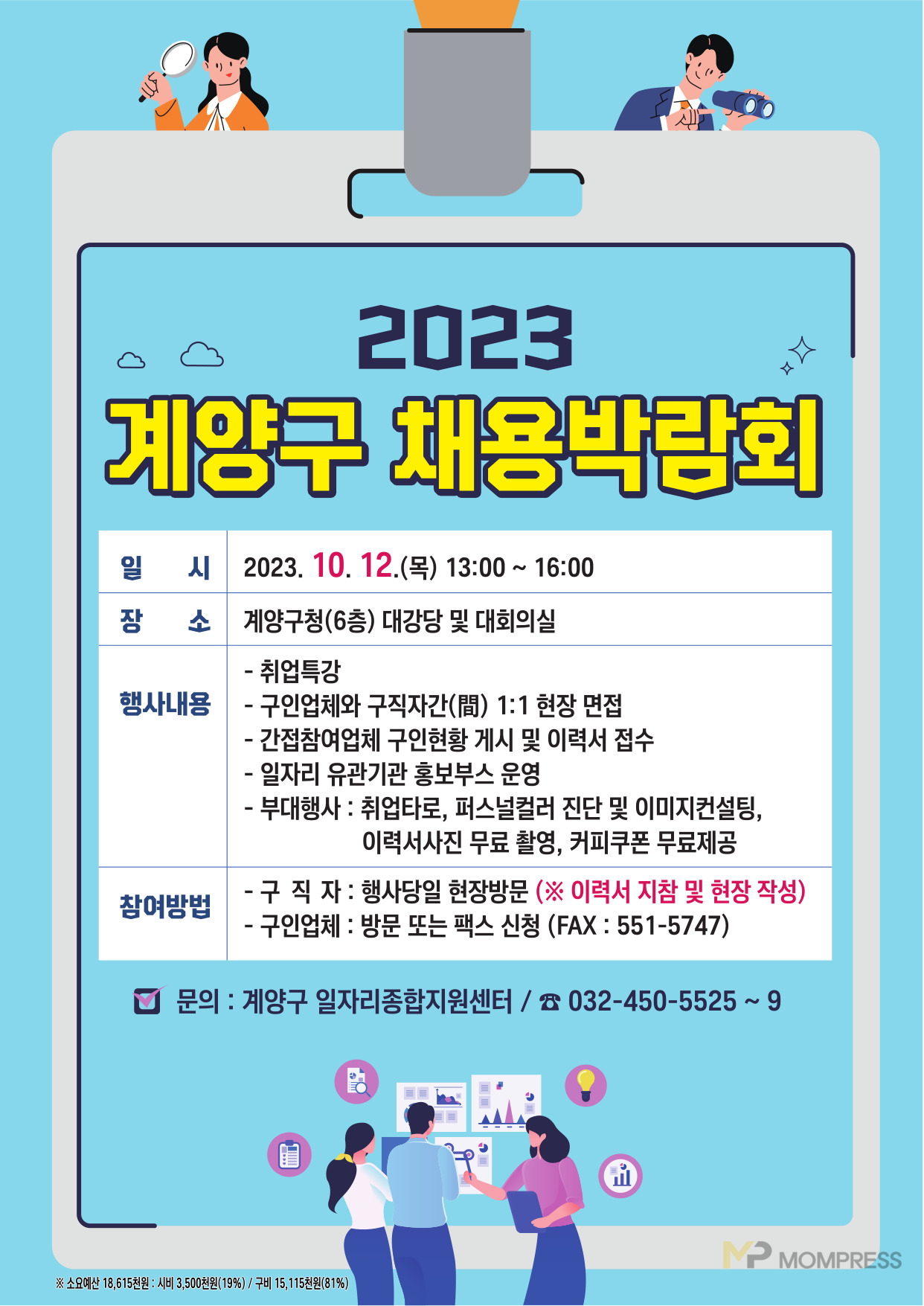 2023년 계양구 채용박람회 개최