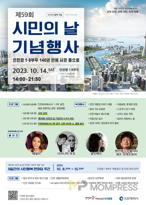 인천시, 시민의날 기념행사 개최