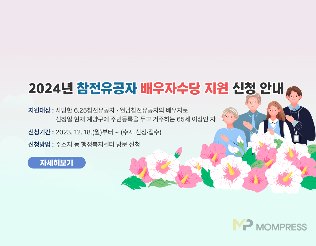 2024년 참전유공자 배우자수당 지원신청