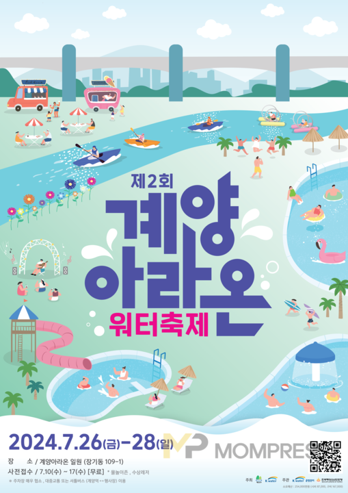 도심속의 피서지 '제2회 계양아라온 워터축제' 개회