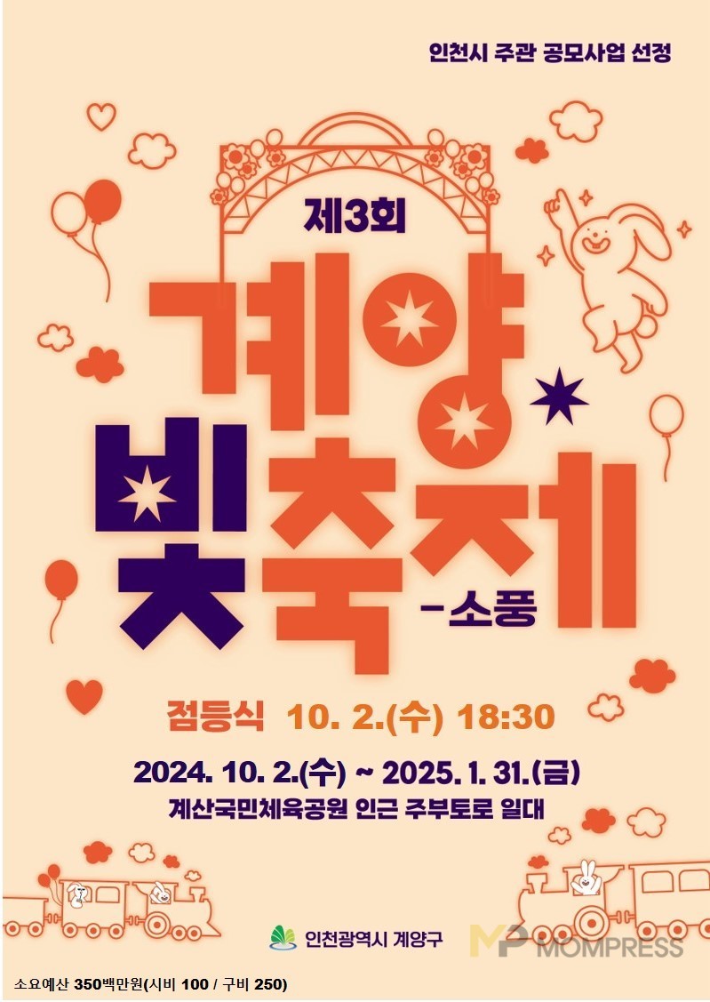 제3회 계양 빛 축제 진행중