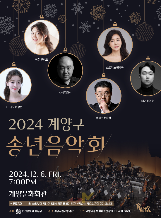 2024,계양구 송년음악회 개최